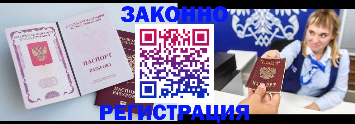 временная регистрация для всех в Осташкове
