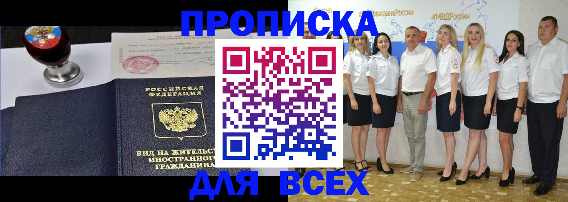 прописка штамп в Осташкове